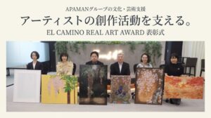 EL CAMINO REALがアートアワード第1回・第2回の表彰式を開催 計6作品を表彰