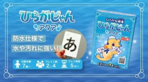 NEXT、防水仕様のひらがな麻雀 ひらがじゃん アクアをAmazonで発売