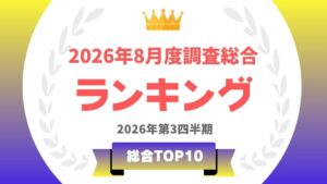 タレントパワーランキングでサンドウィッチマンが3期連続1位、女性1位は綾瀬はるか