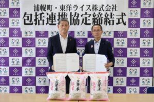 浦幌町と東洋ライス、健康づくりや食育推進で包括連携協定を締結