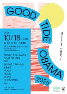 雲仙観光局が小浜温泉街で海遊びイベントを開催へ DAIWA釣具レンタルも