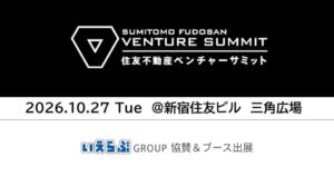いえらぶGROUPが住友不動産ベンチャーサミット2026に協賛・ブース出展へ
