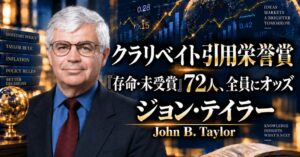 少数株ドットコム、ジョン・B・テイラー氏のウェビナーを2026年10月開催へ