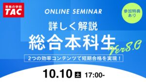 TACがUSCPAセミナーを2026年10月10日に開催へ 試験概要や対策法を解説