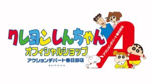 イオンモール春日部にクレヨンしんちゃん公式店が2026年11月20日オープン予定