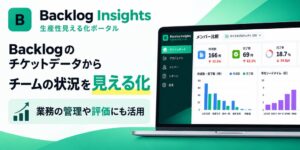 オープントーン、Backlog分析サービスBacklog Insightsβ版提供へ