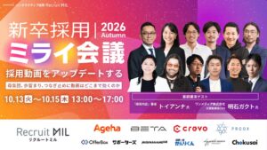 Delight、MIL主催の新卒採用ミライ会議 2026秋に協賛へ