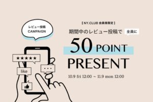 ダイドーフォワード、50ポイント付与のレビュー投稿キャンペーンを実施へ