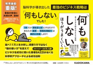 BAZZIの著書が4つの専門媒体に広告掲載へ Amazon18部門で1位獲得