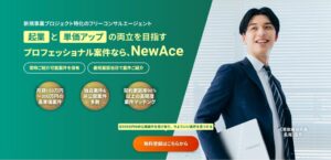 イノベーション総研、新規事業特化マッチングNewAceでプロ人材募集を加速