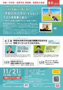 アイエスエイ、教職員向けEKKYO教育セミナーを2026年11月に初開催へ