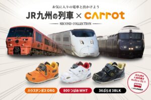 Carrot(R)とJR九州の第二弾 800系つばめ等モチーフのキッズシューズ登場へ