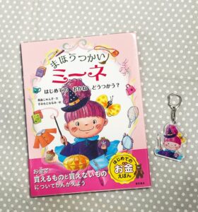 東京書店が絵本ナビでプチギフト付きフェアを開催へ 先着15名に限定特典