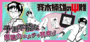 ジャンプLABに斉木楠雄のΨ難が登場 好きなコマでオリジナルグッズを製作可能