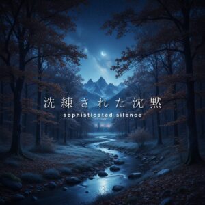 sophisticated silence、新作を2026年10月9日リリースへ
