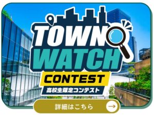 ２１世紀アカデメイア大阪4校、高校生限定の街改善コンテストを開催へ