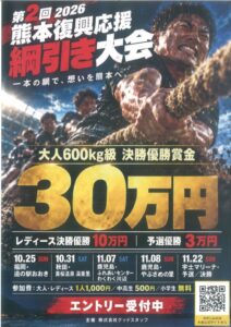 道の駅おおきで綱引き大会の予選会を令和８年１０月２５日に開催へ