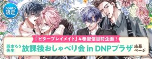 honto、西本ろうトークイベントを12月5日にDNPプラザで開催へ