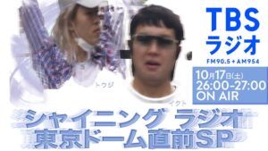 TBSラジオでTohjiとイチゴのイクトによる特番を2026年10月17日に放送へ