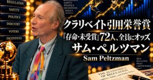AIマネー大学、ペルツマン名誉教授の規制理論論文を学ぶ読書会を10月に開催へ