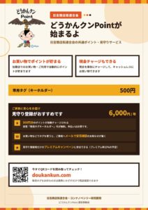 日吉商店街連合会、どうかんクンPointのテスト運用を2026年10月に開始へ