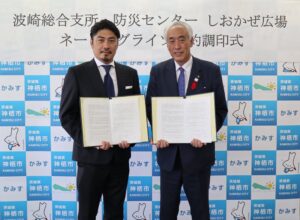 EXIAが神栖市しおかぜ広場の命名権取得 愛称ピアジュールパーク かみすに決定