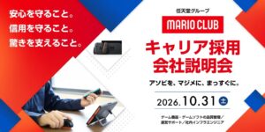 C&R社、マリオクラブのキャリア採用オンライン説明会を10月31日に開催へ