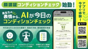 フィットイージー、AIと顔認証で状態を可視化する新機能を提供開始