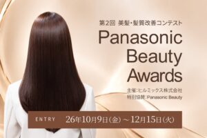 第２回Panasonic Beauty Awards 2026の応募受付が10月9日開始へ