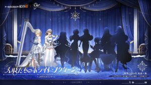 ドールズフロントライン2：エクシリウム 27年1月に2周年記念コンサート開催へ