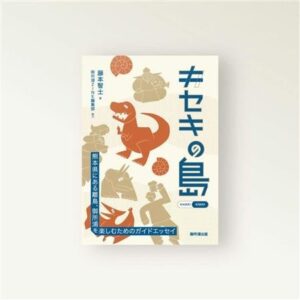 御所浦地域のガイドブック「キセキの島」が完成　ZINEフェス熊本へ出展予定