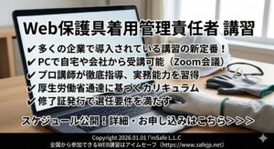 アイムセーフ、保護具着用管理責任者の2026年12月オンライン講習日程を公開