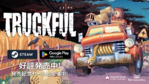 Truckful / トラックフルがSteamやGoogle Playで発売