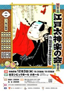 江戸太神楽の会 其の二十八が2026年12月3日に文京シビックホールで上演へ