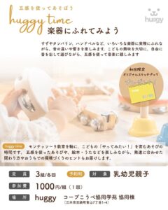 特定非営利活動法人ほっぺ、乳幼児向け楽器体験イベントを2026年10月20日に開催へ