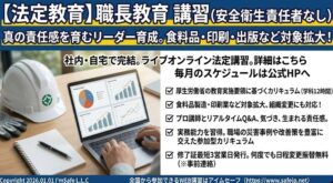 【2026年 12月のオンライン講習：職長教育 講習(安全衛生責任者なし)】便利なオンライン講習会のスケジュールが公開されました。