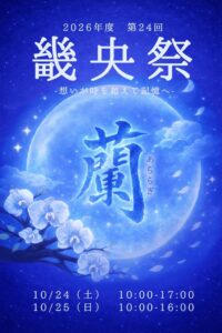 畿央大学が第24回畿央祭を10月24日と25日に開催へ ミニ吉本新喜劇などを企画