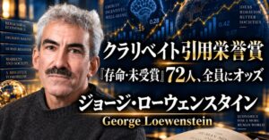 少数株ドットコム、引用栄誉賞の解説ウェビナーを2026年10月11日に開催へ