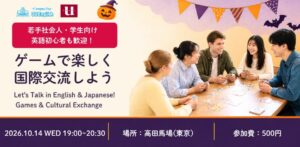 QQEnglishとU Share、若手社会人や学生向けの国際交流イベント開催へ