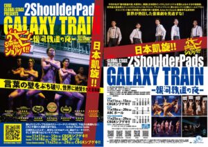 ２Shoulderpads公演、1,500円のアートワーカーチケットを導入へ