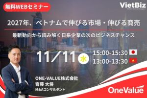 ONE-VALUE、2027年のベトナム有望市場を解説する無料ウェビナーを11月に開催へ