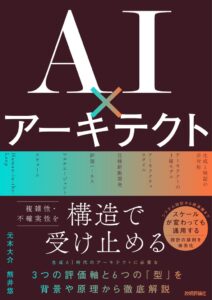 AI×アーキテクトがAmazon2部門で1位に 2026年10月発売へ