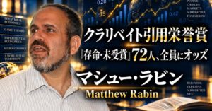 少数株ドットコム、ラビン氏解説の引用栄誉賞ウェビナーを2026年10月に開催へ