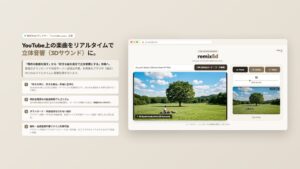 YouTube音源を立体音響化する無料Webプレイヤーremix8d.comが公開