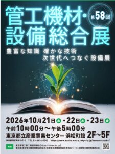 ピースフルリノベイト、管工機材・設備総合展に排水継手サスケくんを出展へ