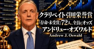 AIマネー大学、幸福と生産性巡るオズワルド教授の論文読書会を10月に開催へ