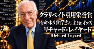 AIマネー大学、英レイヤード教授の幸福度論文の読書会を2026年10月に開催へ