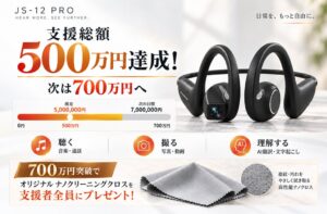 165言語翻訳や画像認識AIを搭載したJS-12 PROが応援購入受付中