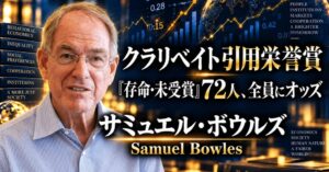 少数株ドットコム、経済学者ボウルズ氏を解説するウェビナーを2026年10月開催へ