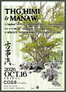 静岡の複合施設cosaで音楽イベント古事汽 vol.2を2026年10月に開催へ